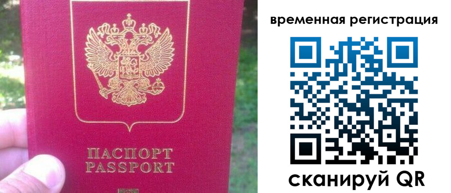 временная регистрация для школы в Сахалинской области