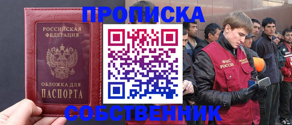 прописка в Сахалинской области