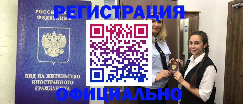 купить прописку в Сахалинской области