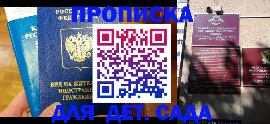 регистрация для дет. сада в Сахалинской области