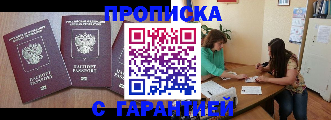 прописка штамп в Сахалинской области